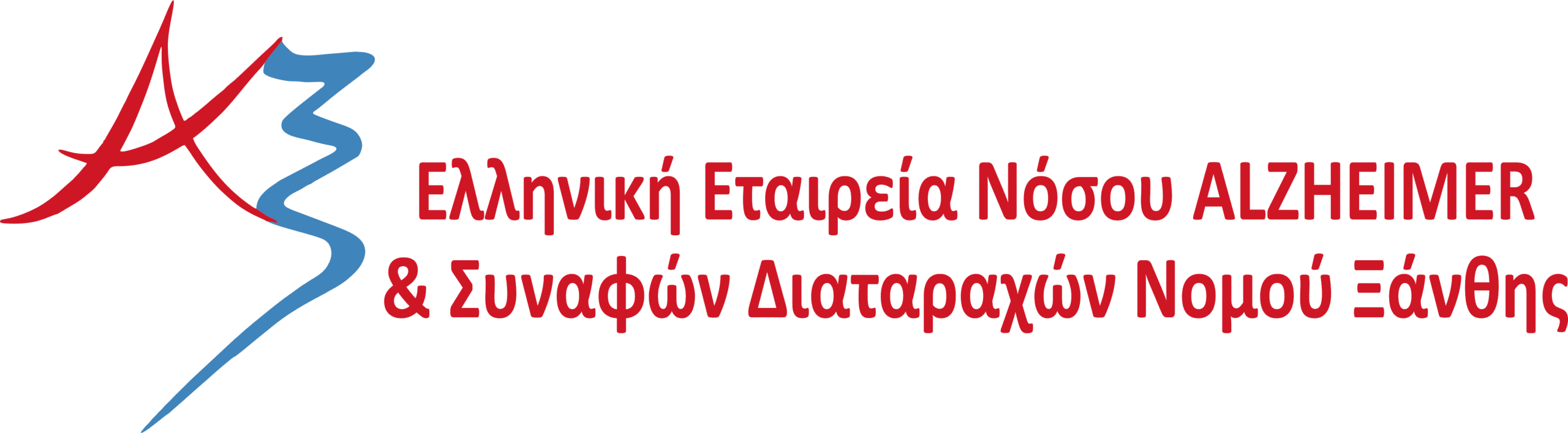 Ελληνική Εταιρεία Νόσου Alzheimer Ξάνθη